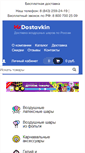Mobile Screenshot of dostavkasharikov.ru